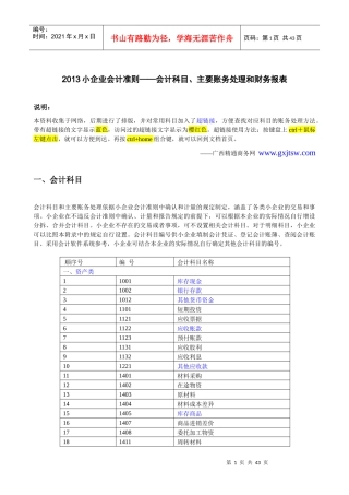 会计科目主要账务处理和财务报表下载