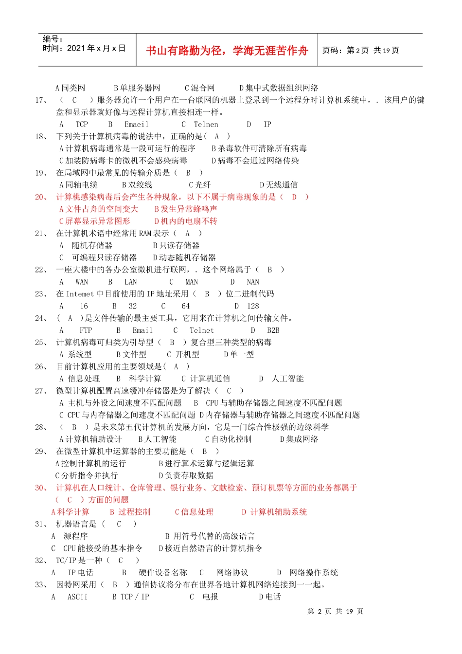 XXXX深圳会计电算化试题_第2页