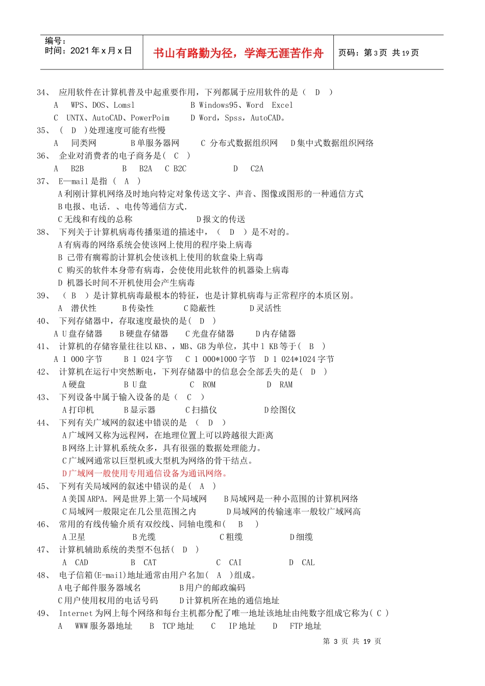 XXXX深圳会计电算化试题_第3页
