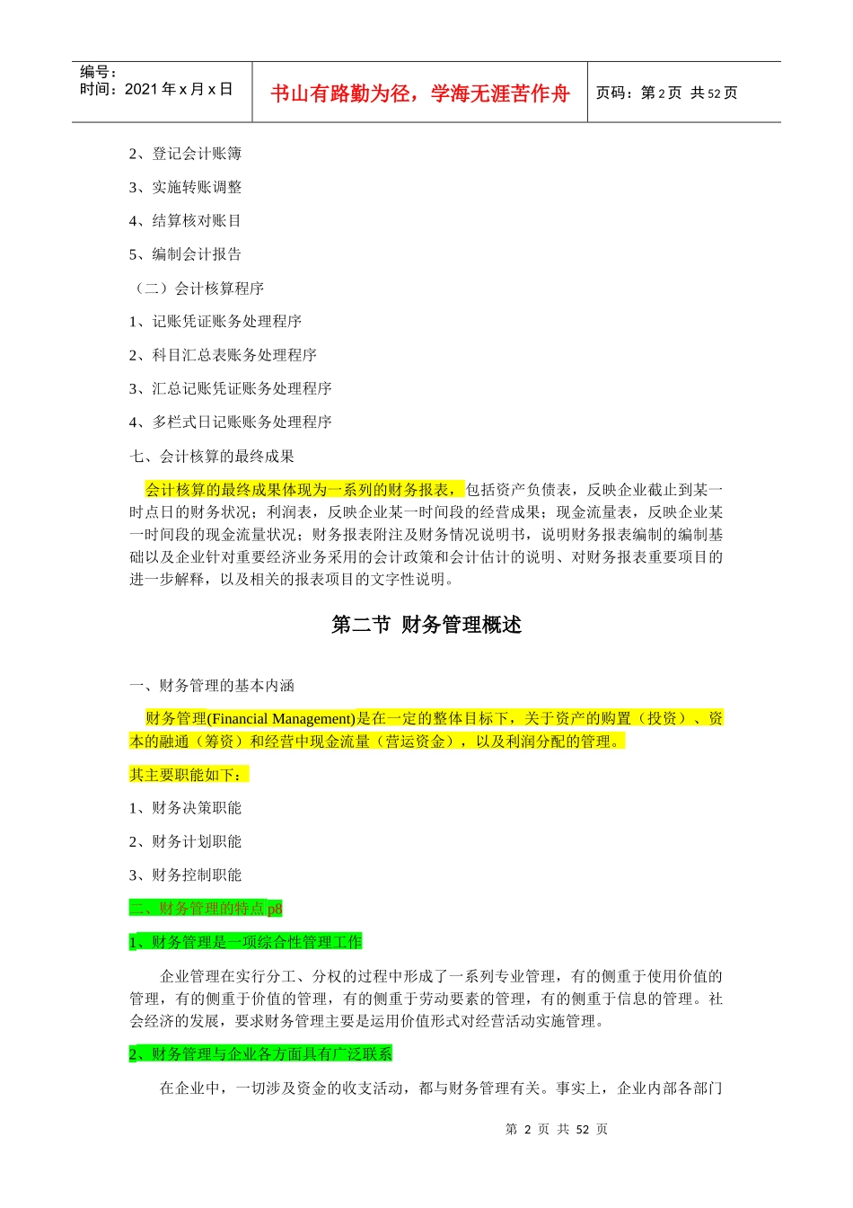 《财务管理与控制》(第二版)大纲_第2页