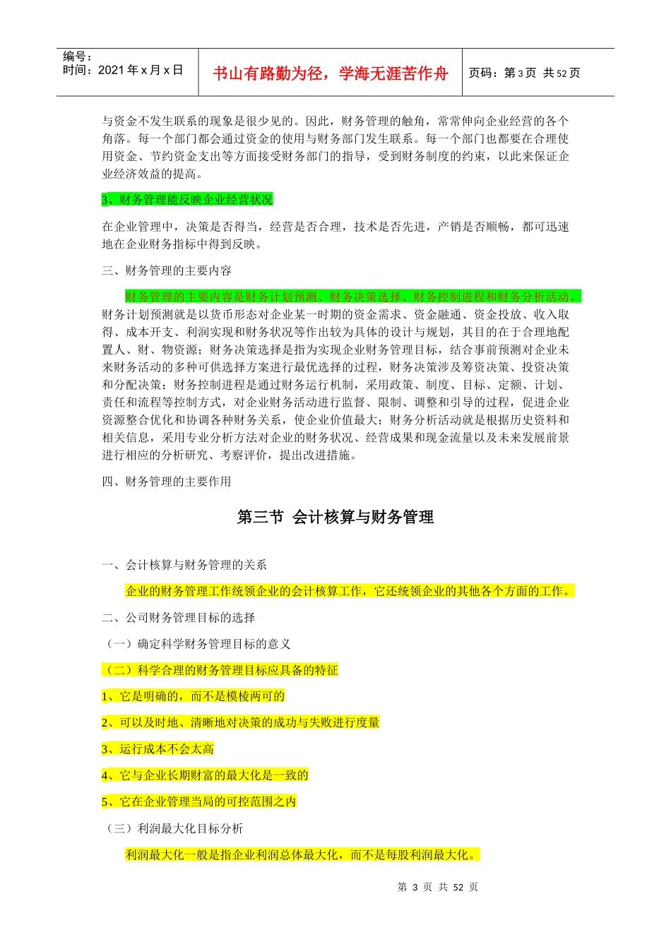 《财务管理与控制》(第二版)大纲_第3页