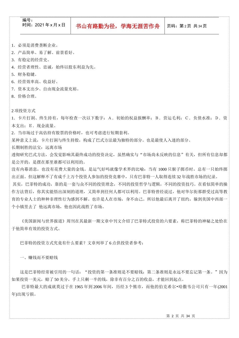 巴菲特的投资理念_第2页