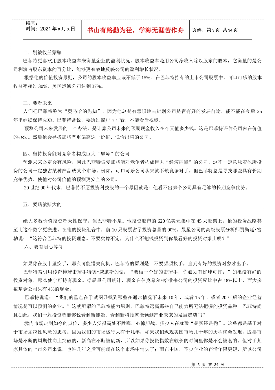 巴菲特的投资理念_第3页