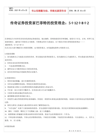 巴菲特的投资理念