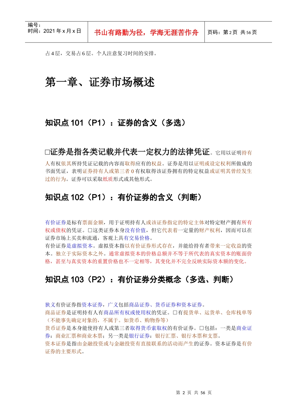 证券基础知识论述(doc 49页)_第2页