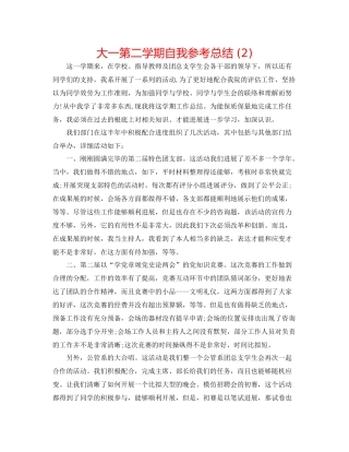 大一第二学期自我参考总结2)