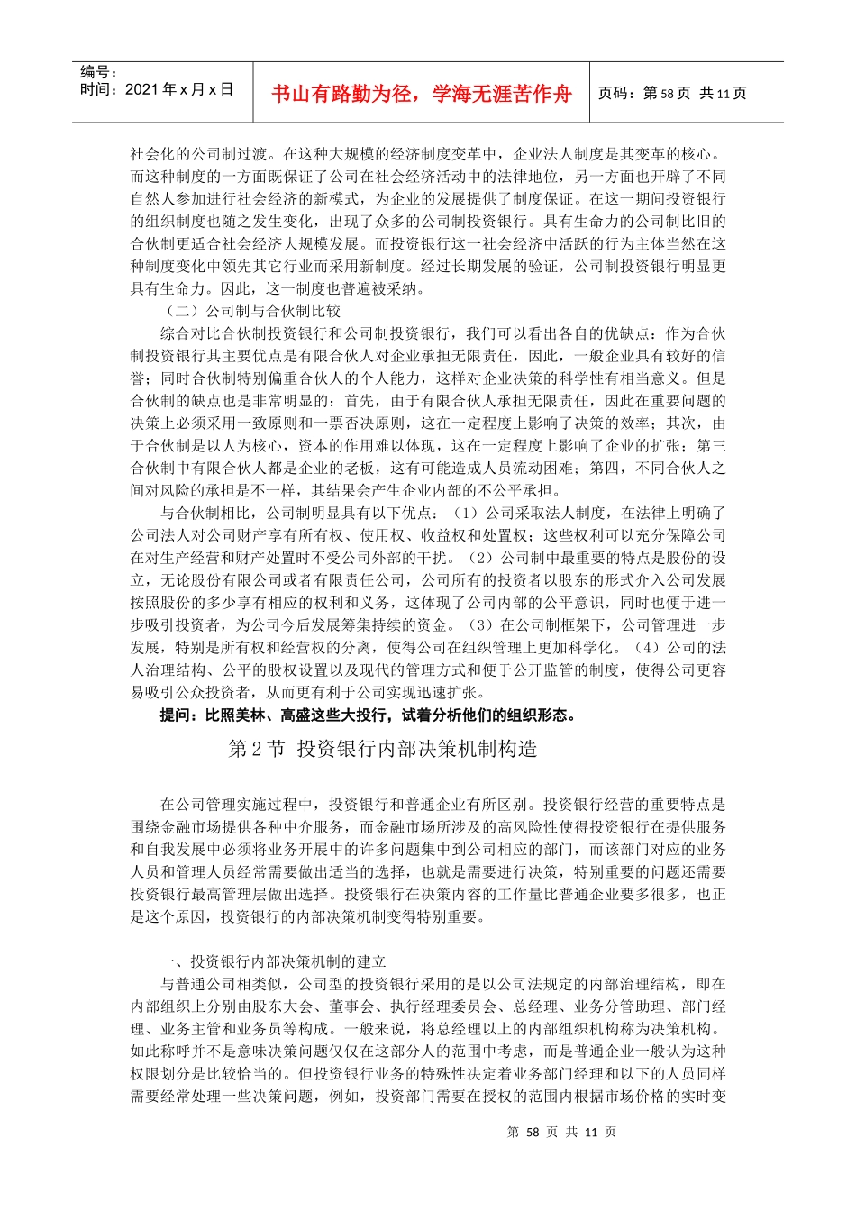 浅析投资银行的组织结构_第2页