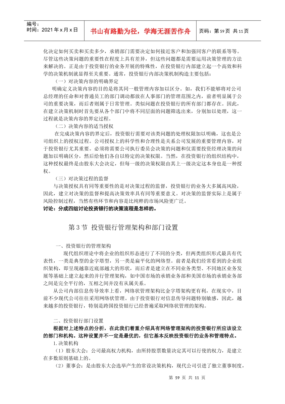 浅析投资银行的组织结构_第3页