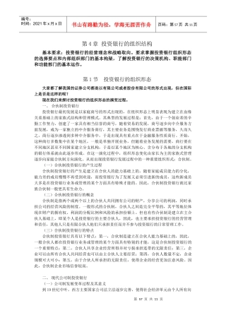 浅析投资银行的组织结构