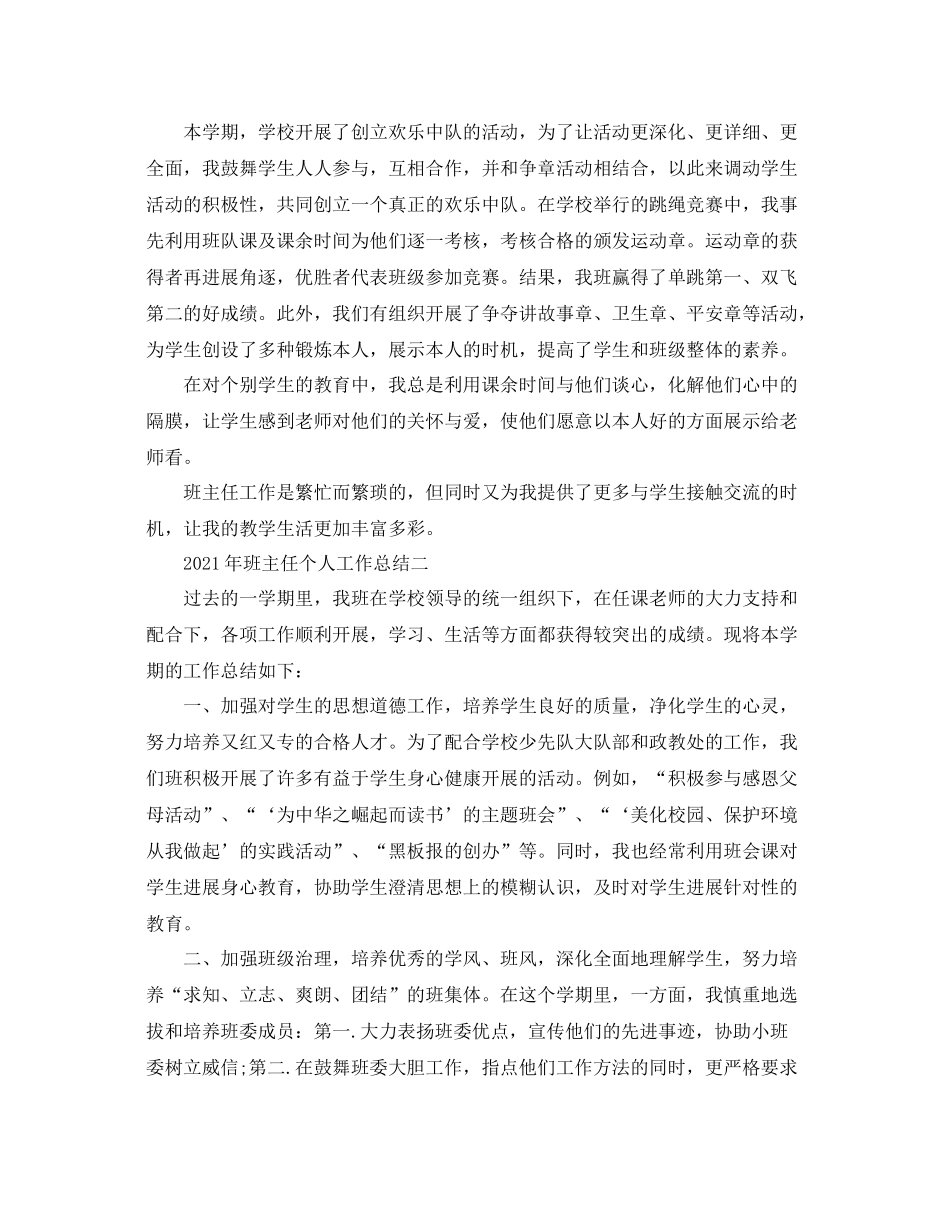 教学工作参考总结年班主任个人工作参考总结_第2页