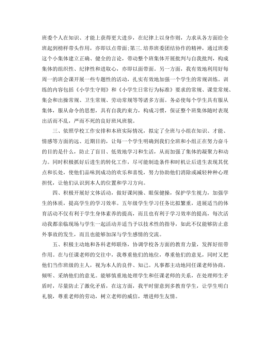教学工作参考总结年班主任个人工作参考总结_第3页