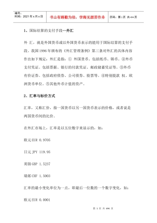 国际结算的支付手段--外汇