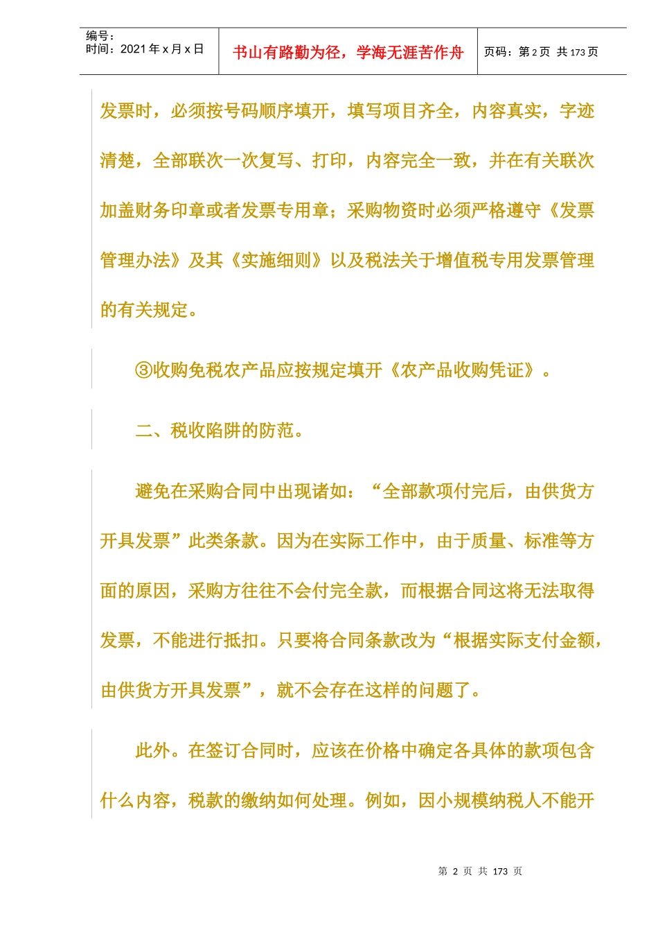 纳税筹划案例精讲及分析_第2页