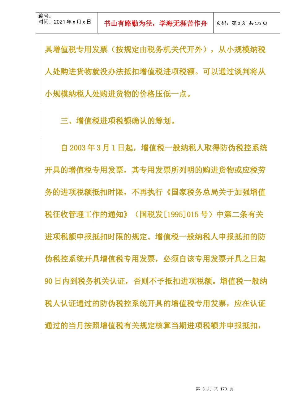 纳税筹划案例精讲及分析_第3页