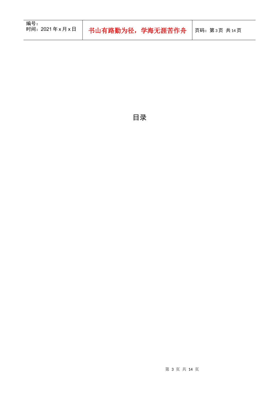 论面临挑战与出路的财务会计的发展_第3页
