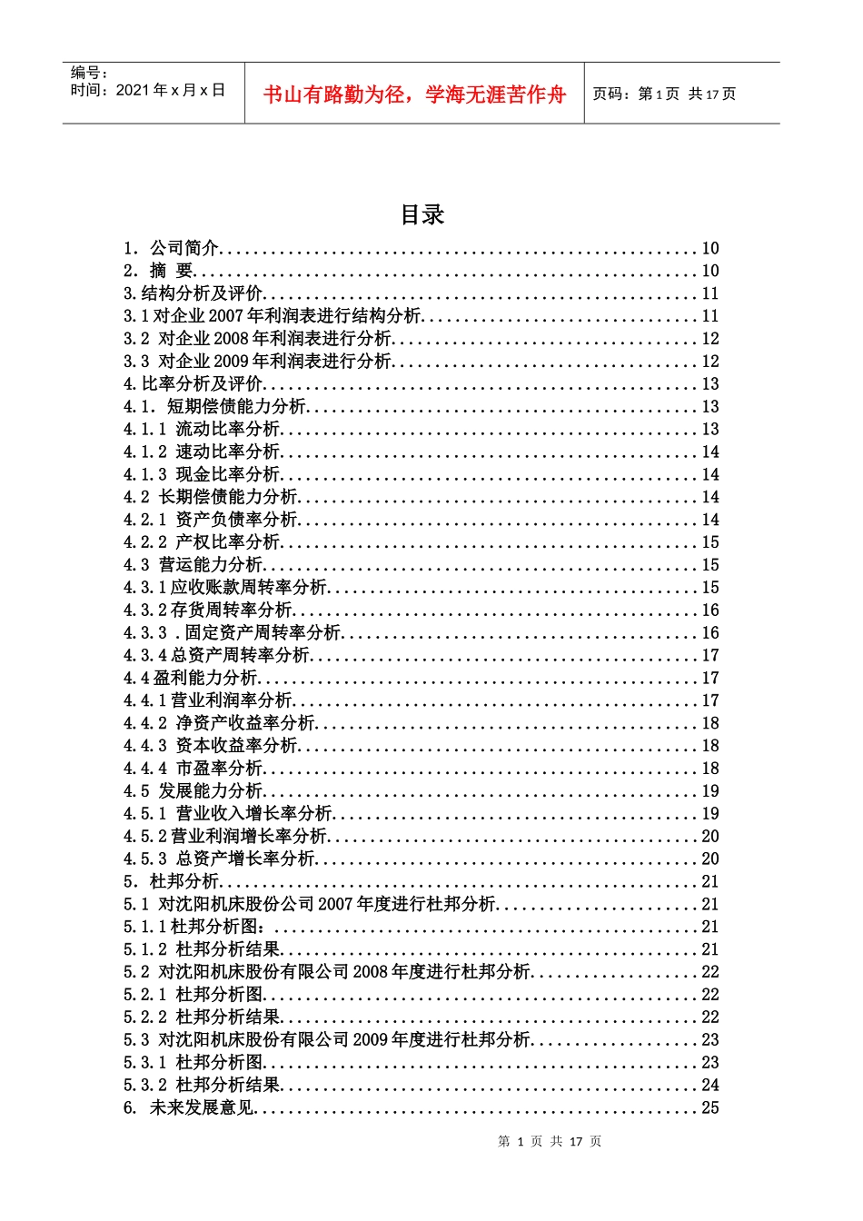 沈阳机床财务报告分析_第2页