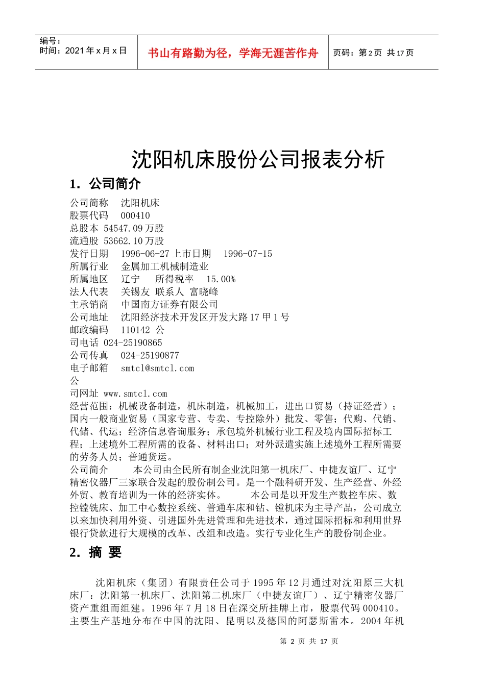 沈阳机床财务报告分析_第3页