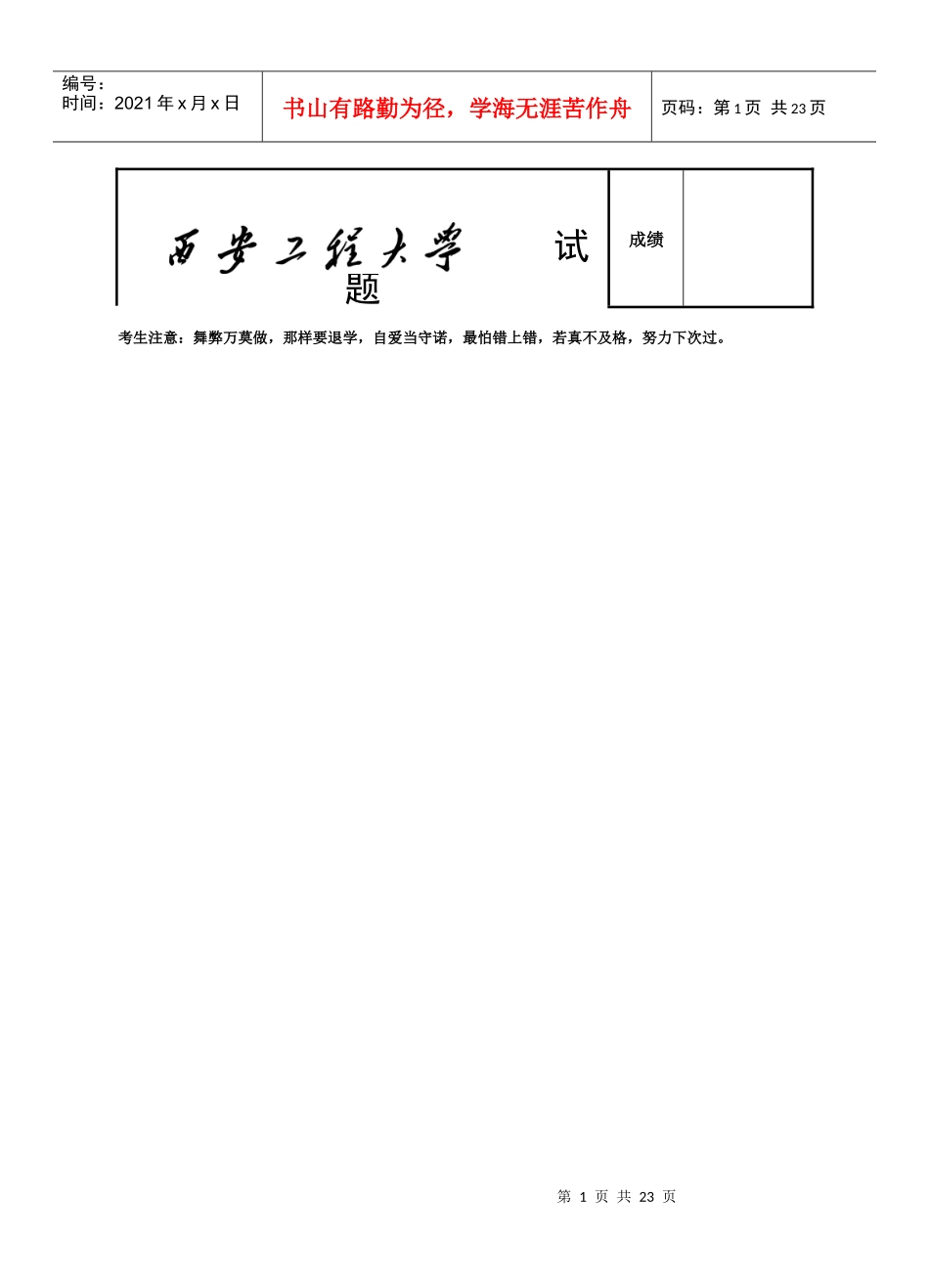 会计06国贸05人资源管理A试卷_第1页