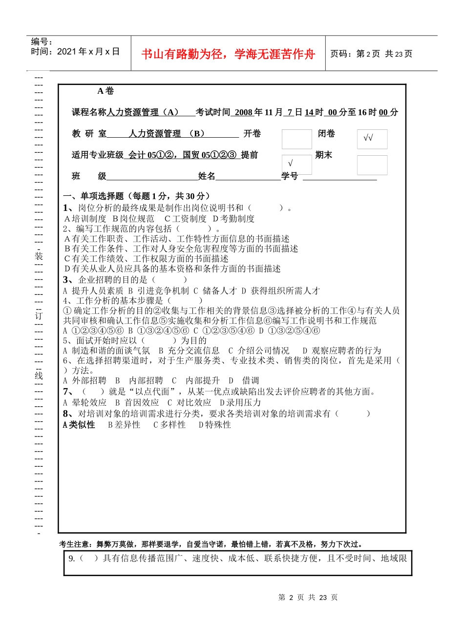 会计06国贸05人资源管理A试卷_第2页