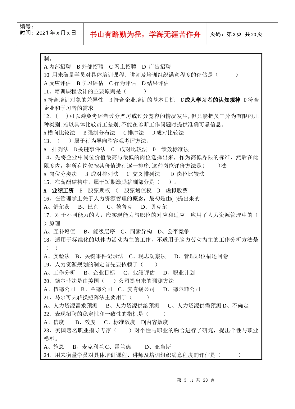 会计06国贸05人资源管理A试卷_第3页