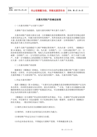 夫妻共同财产的确定标准