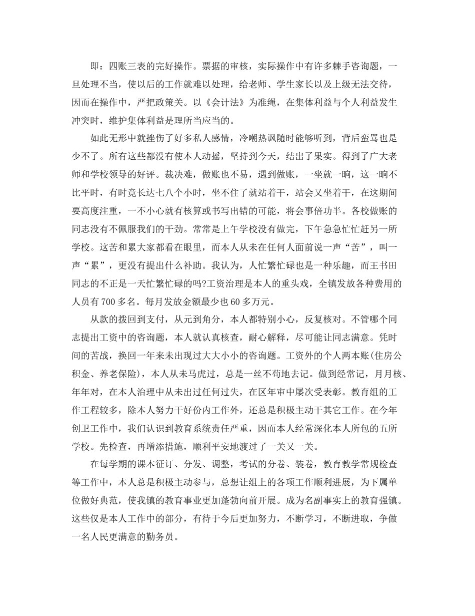 2021年度工作参考总结年度乡镇会计个人工作参考总结4篇_第3页