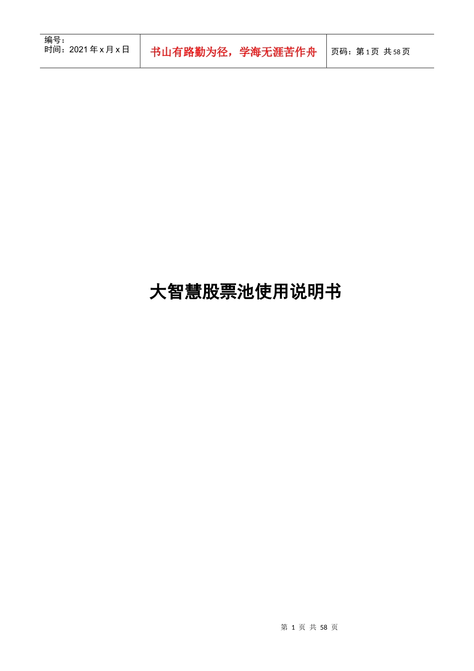 大智慧股票池使用说明书_第1页