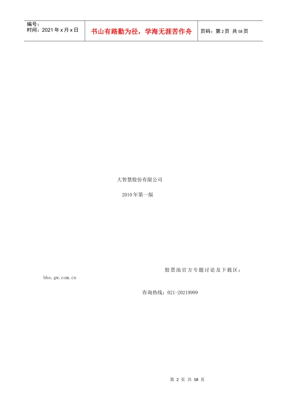 大智慧股票池使用说明书_第2页