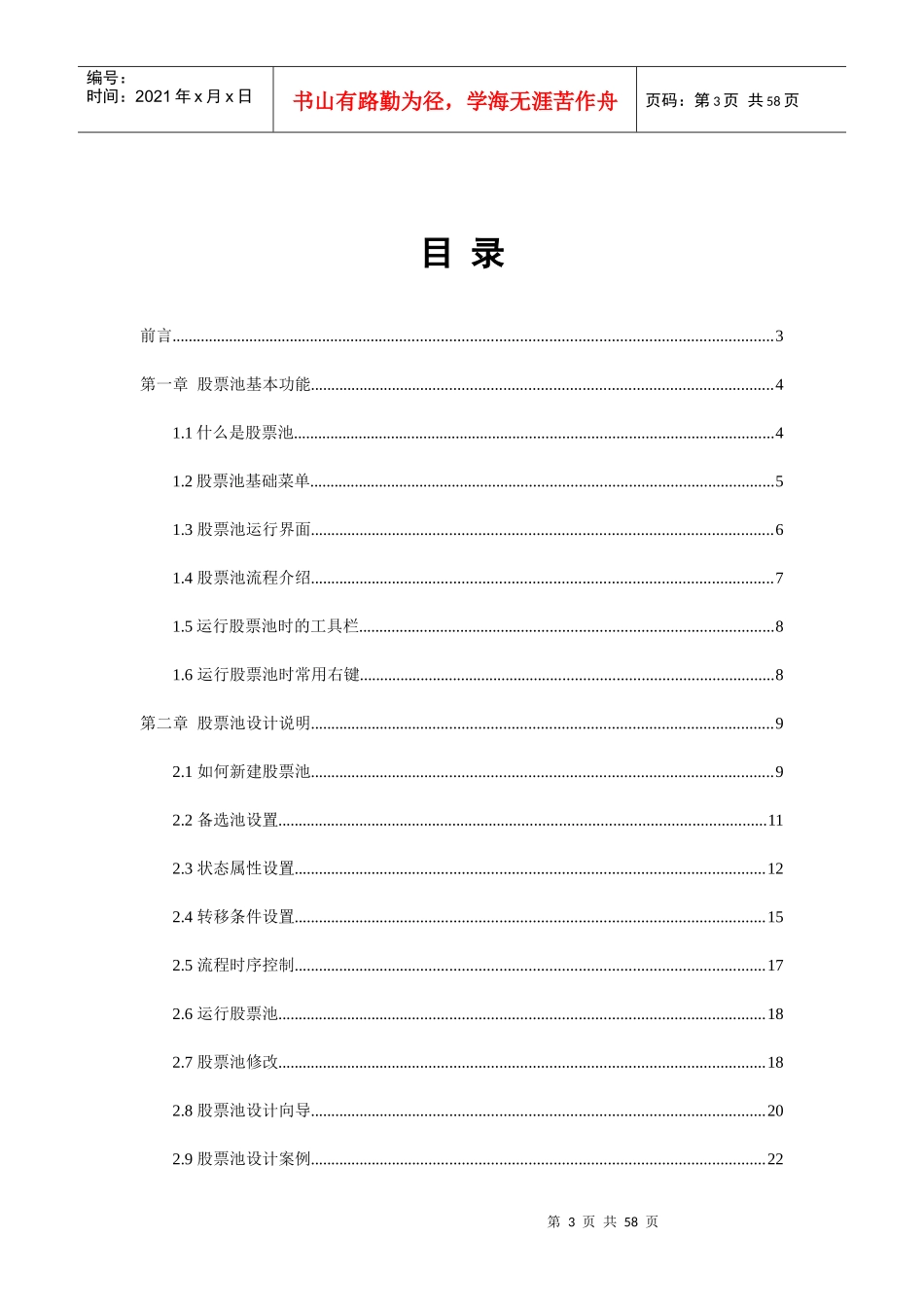 大智慧股票池使用说明书_第3页