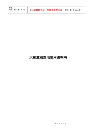 大智慧股票池使用说明书