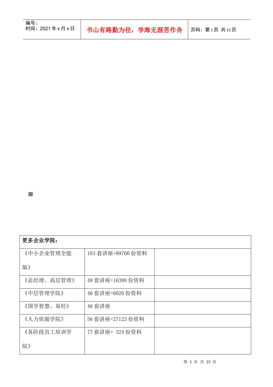 预算法的简要概述_第1页