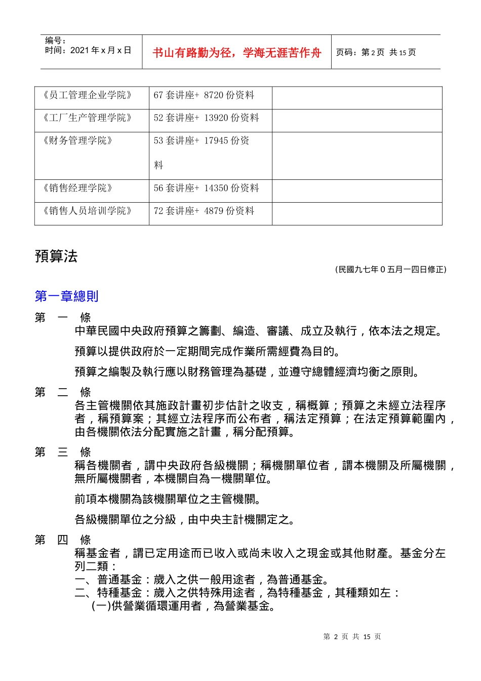 预算法的简要概述_第2页