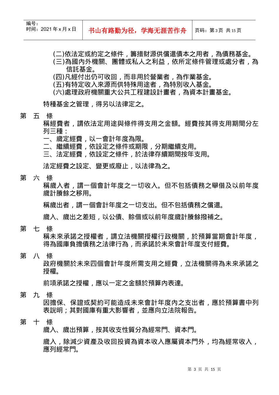 预算法的简要概述_第3页