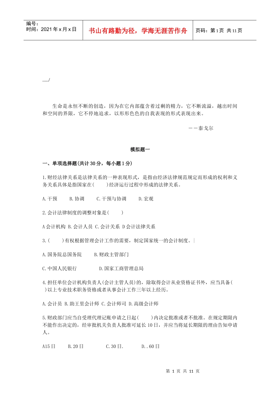 财务会计模拟考试_第1页