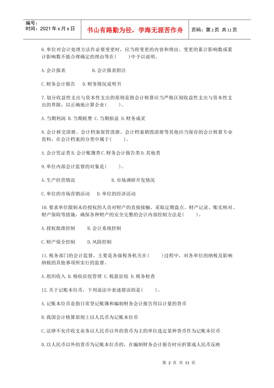 财务会计模拟考试_第2页