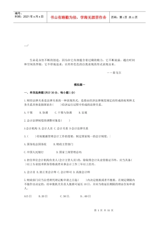 财务会计模拟考试