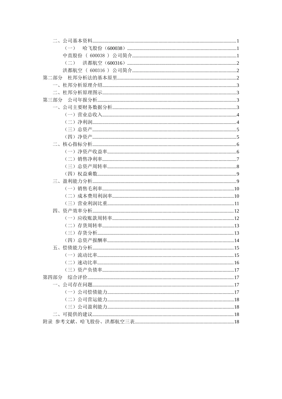 某航空工业股份有限公司财务报表分析_第2页