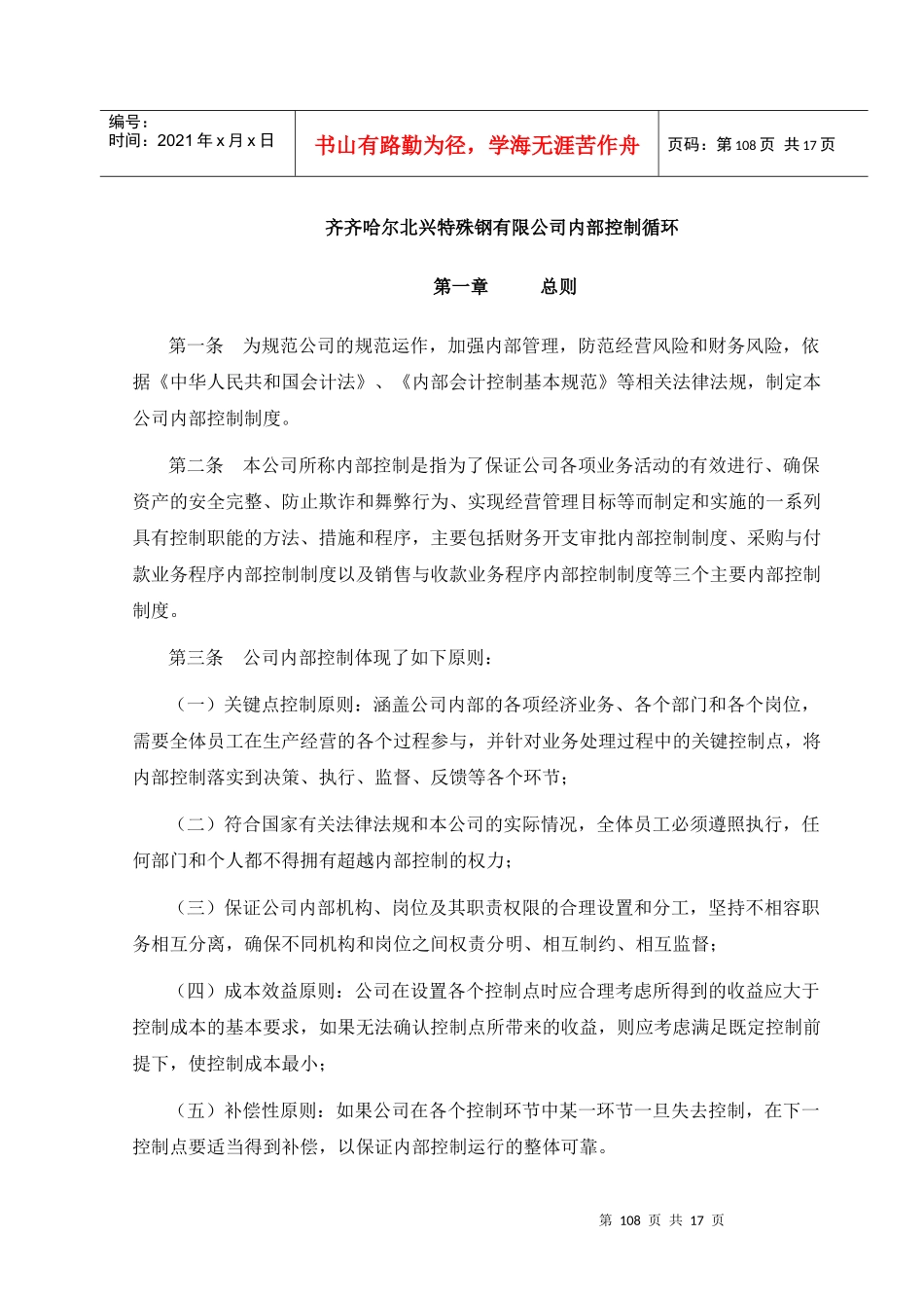 内部控制循环_第1页