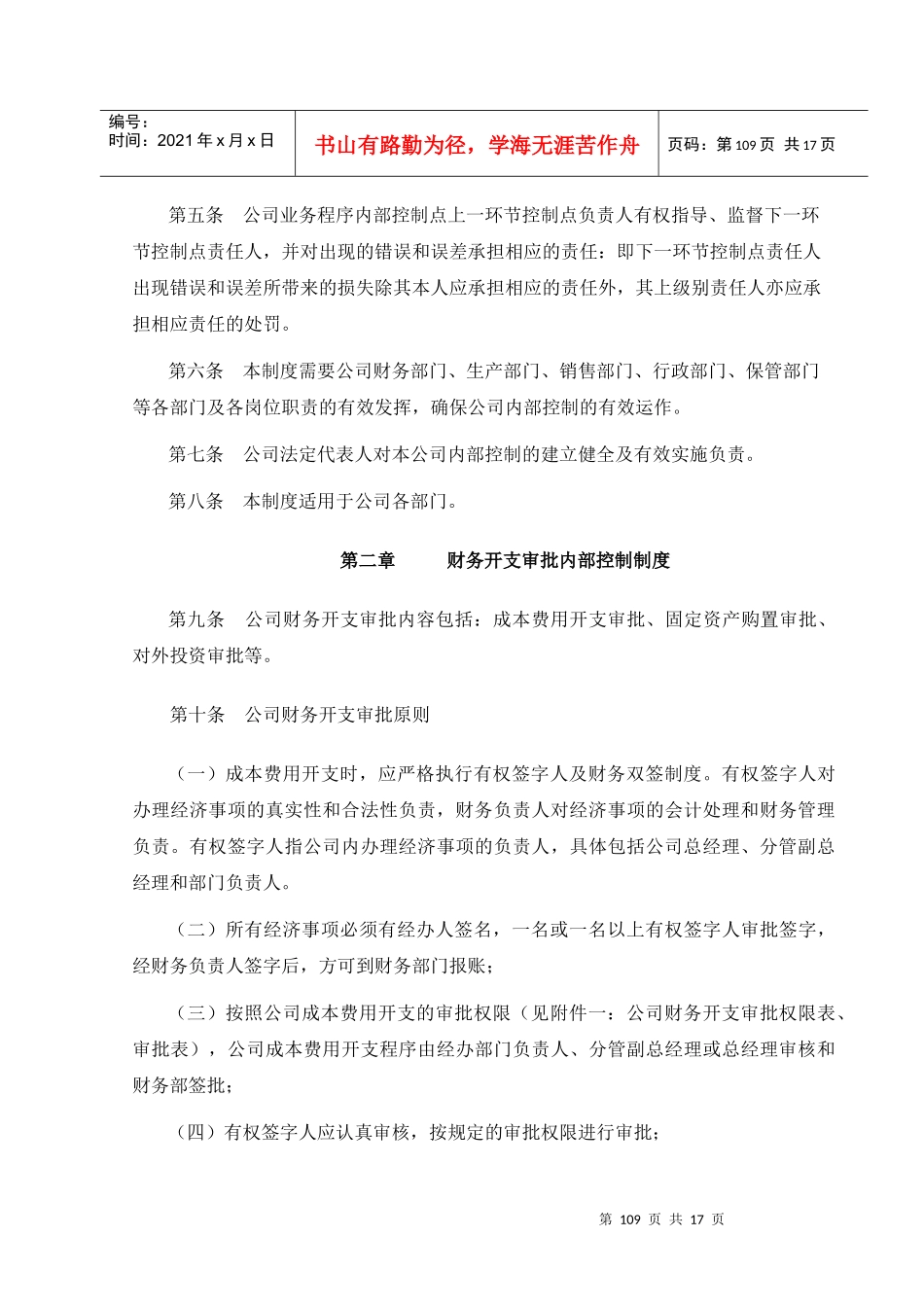 内部控制循环_第2页