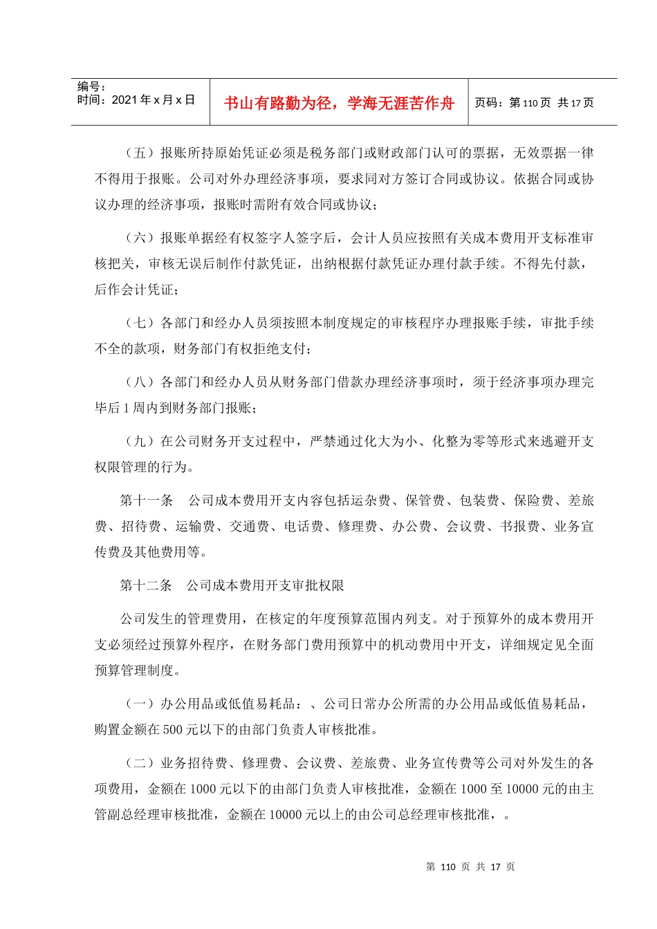 内部控制循环_第3页