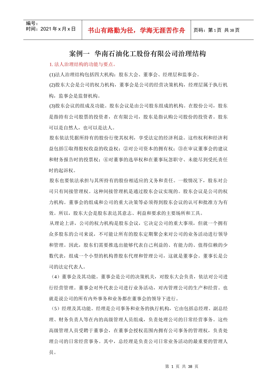 财务案例研究资料_第1页