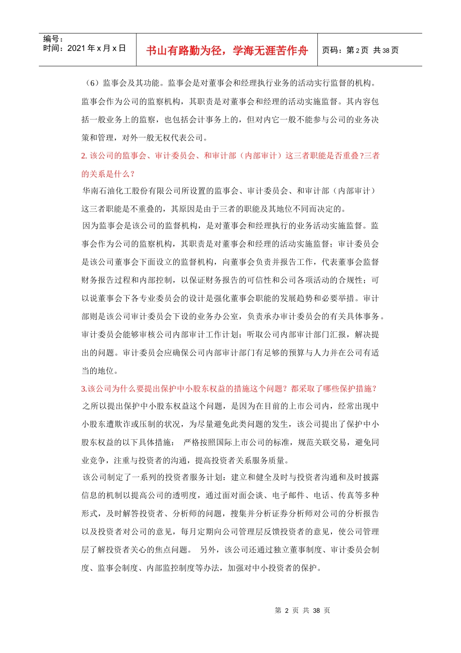 财务案例研究资料_第2页