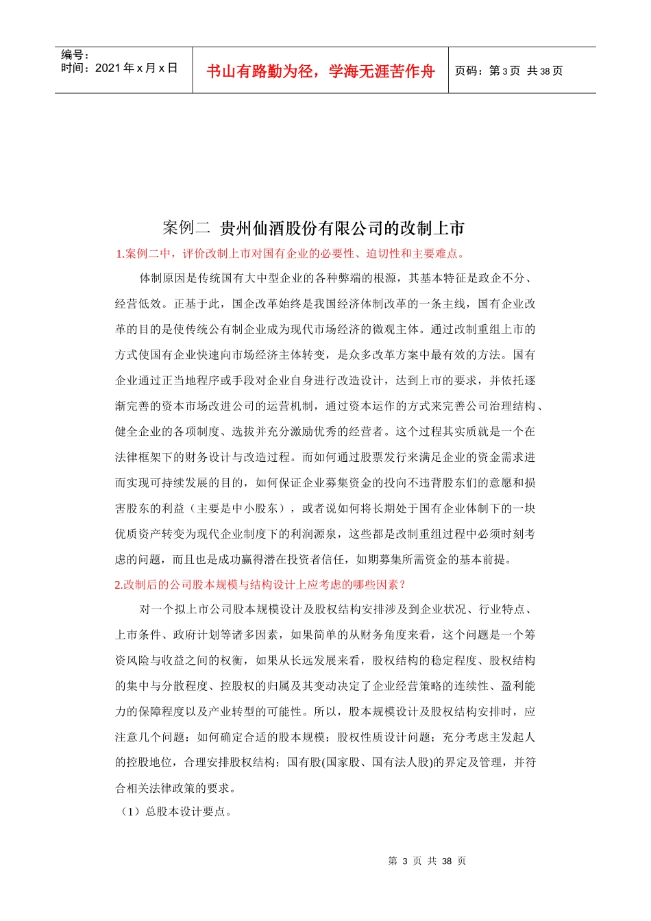 财务案例研究资料_第3页
