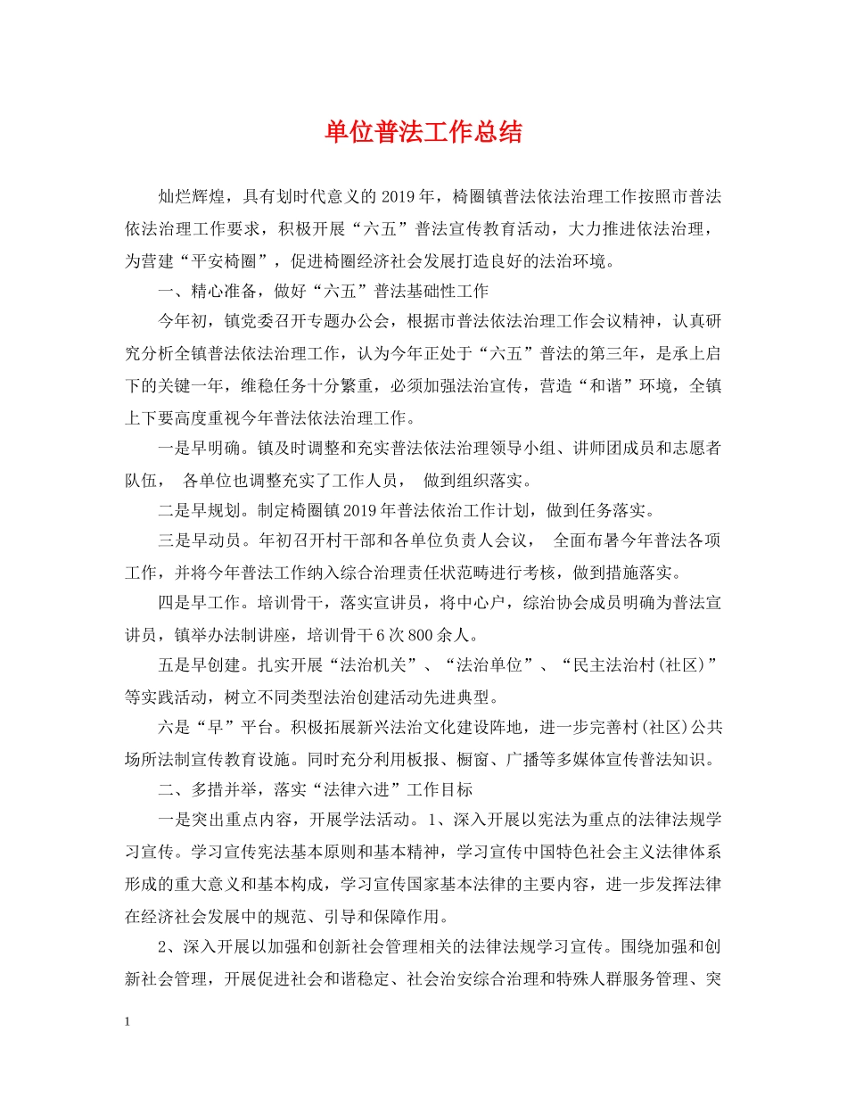 单位普法工作总结 _第1页