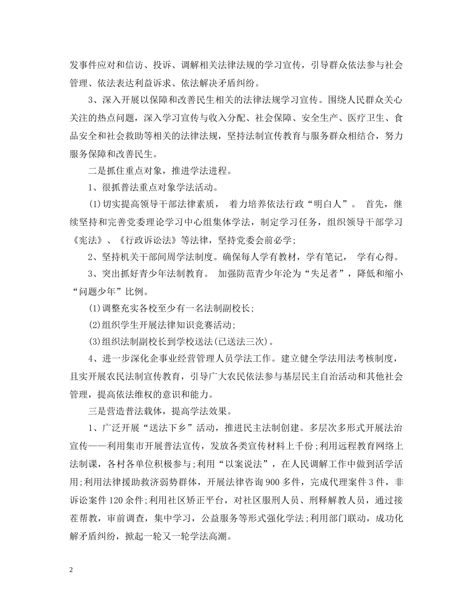 单位普法工作总结 _第2页