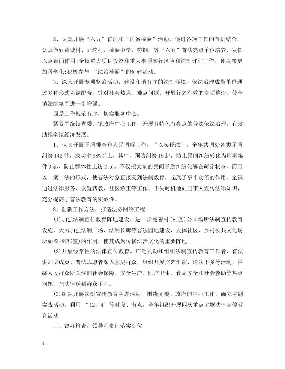 单位普法工作总结 _第3页