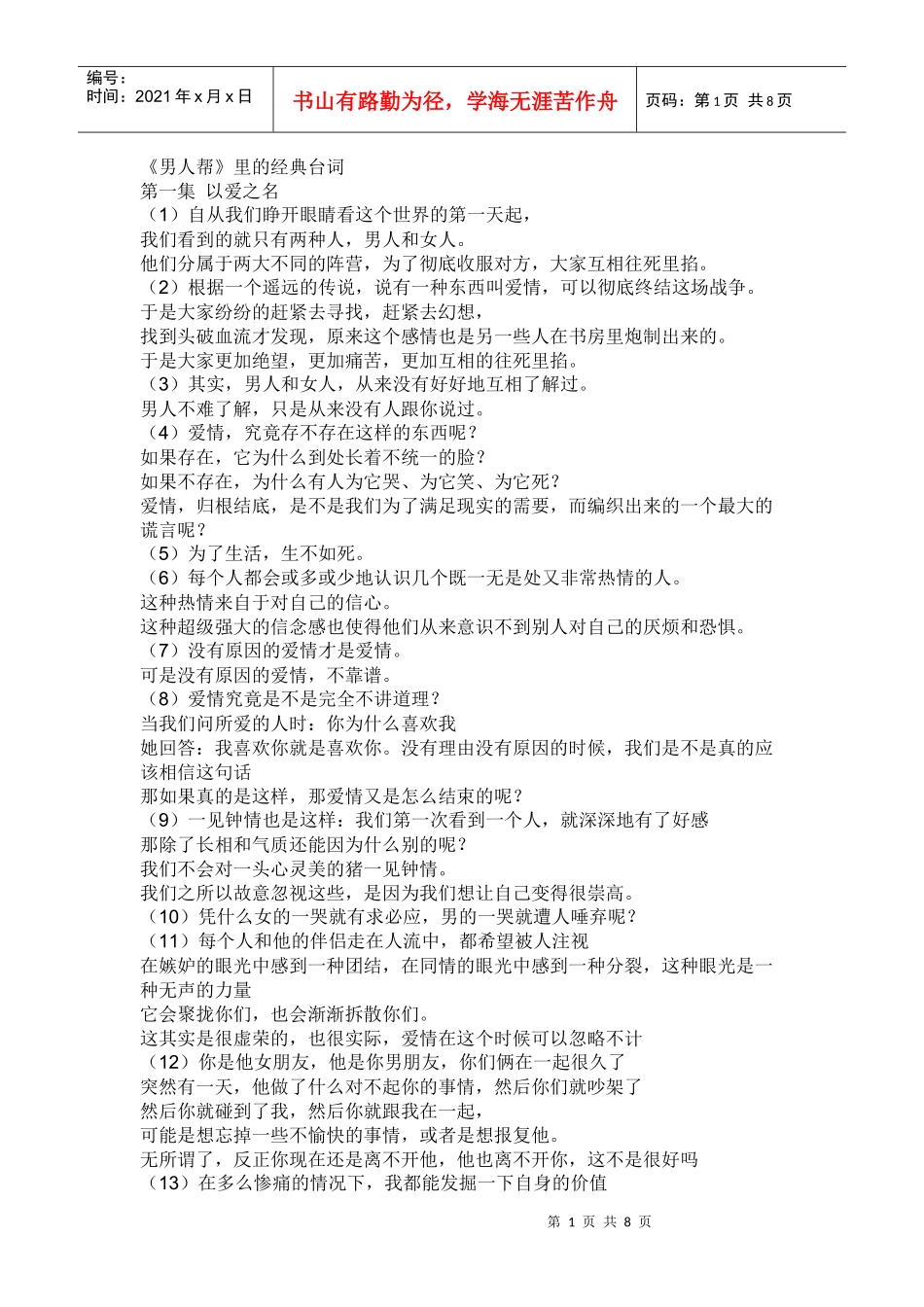 《男人帮》经典台词_第1页