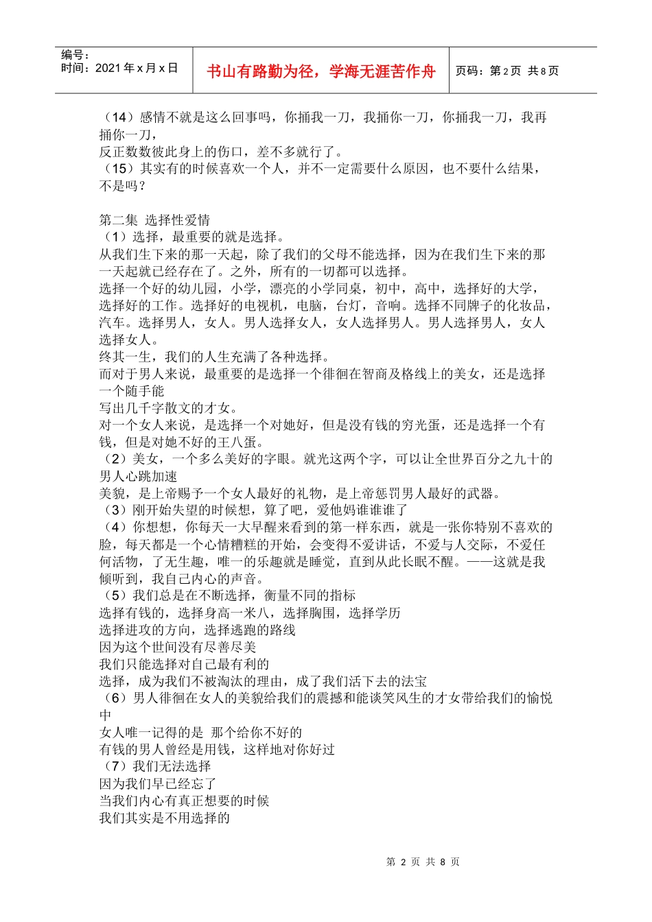 《男人帮》经典台词_第2页