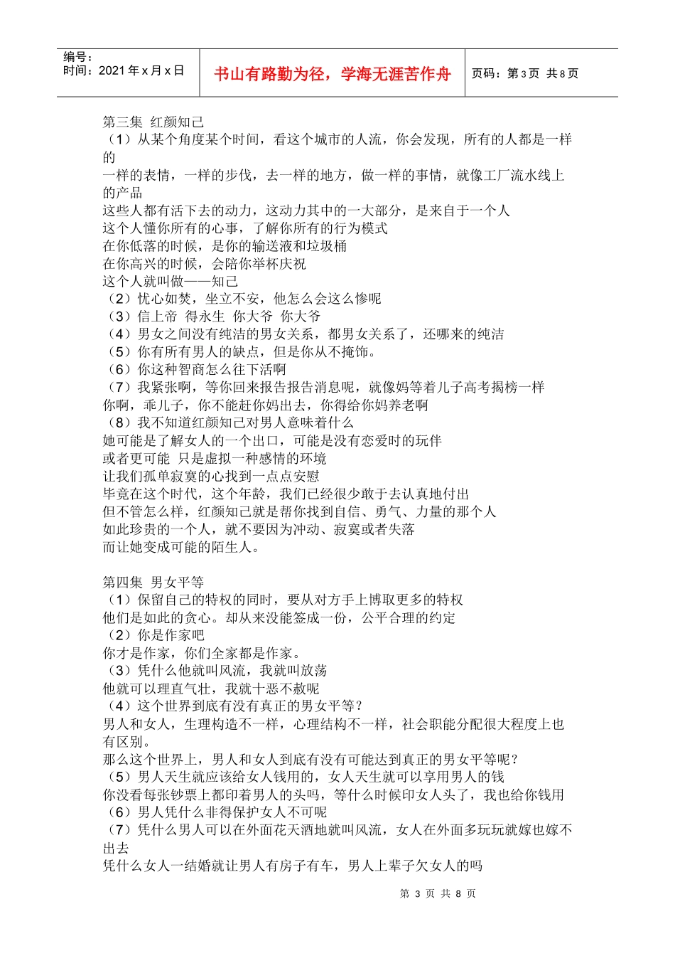 《男人帮》经典台词_第3页