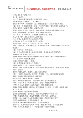 《男人帮》经典台词